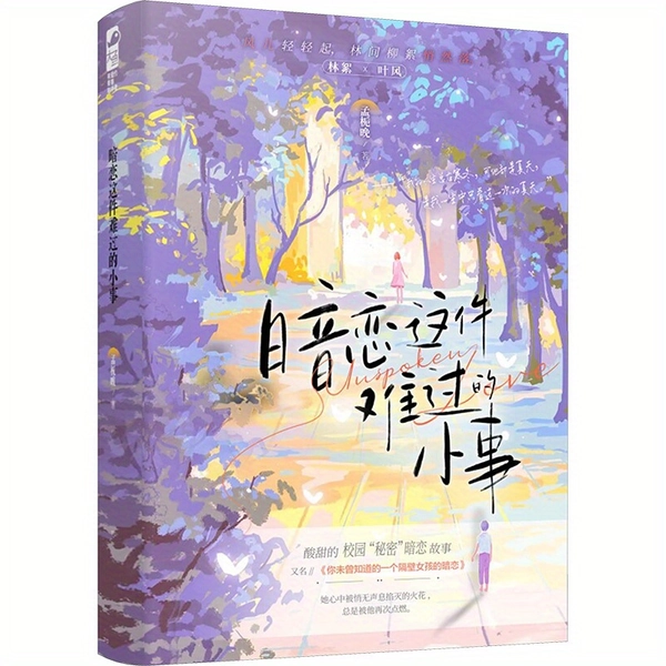 Geheime Liebe zu Diesem Kleinen Ding - Chinesische Version