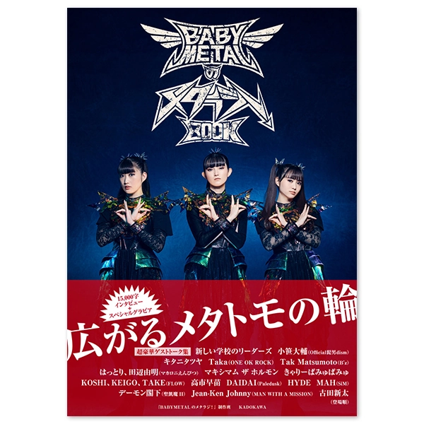 BABYMETALのメタラジ！BOOK | BABYMETAL