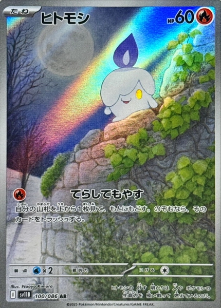 Litwick AR 100/086 Black Bolt sv11B Pokemon Card Japanese [Near Mint] | eBay