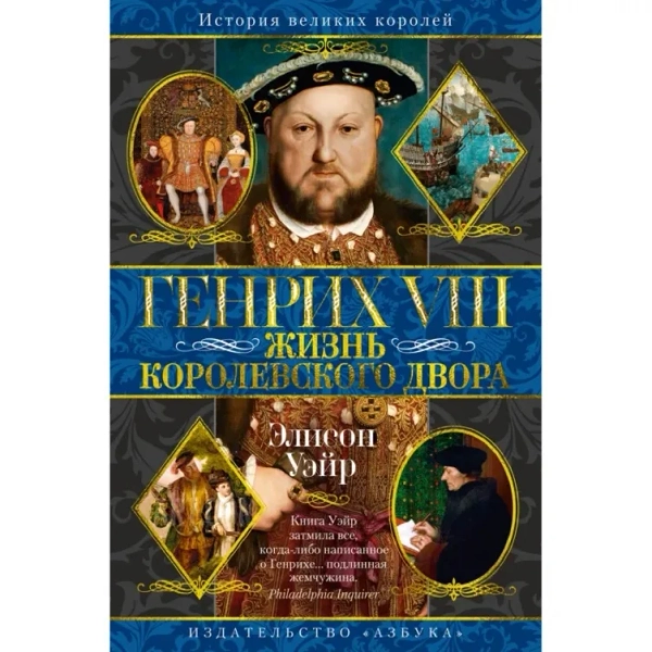 Генрих VIII