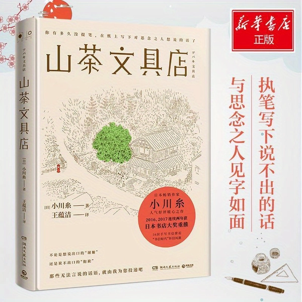 Camellia Schreibwarengeschäft - Chinesische Ausgabe