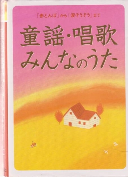 Nursery Rhymes/Songs in Japanese