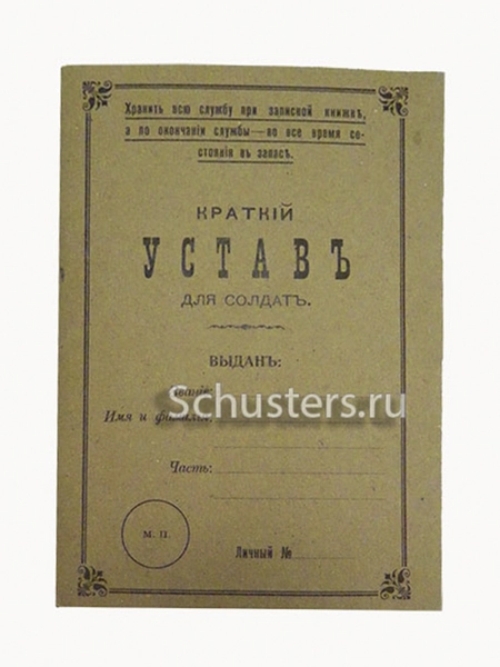 Regulations for soldiers