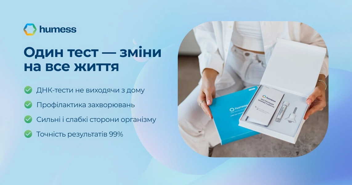 ДНК тест - Humess Complex