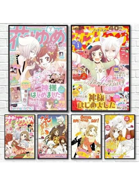 1pc/3PCS Wall Arts Posters Optional Frame Anime K-Kamisama Kiss Vintage Magazine Cover Poster Wall Painting Printing Waterproof Home Living Room Bedroom Bar Aesthetic Decoration ,Wall Art With Frame