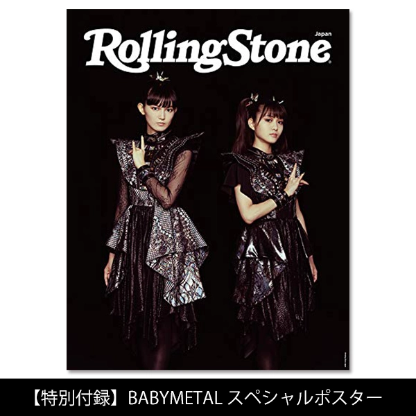 Rolling Stone Japan (ローリングストーンジャパン) vol.08 | BABYMETAL
