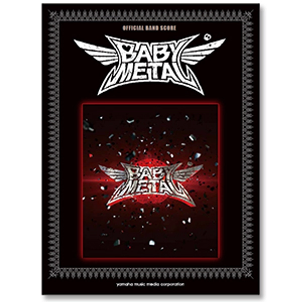 オフィシャル バンドスコア BABYMETAL 『BABYMETAL』 | BABYMETAL