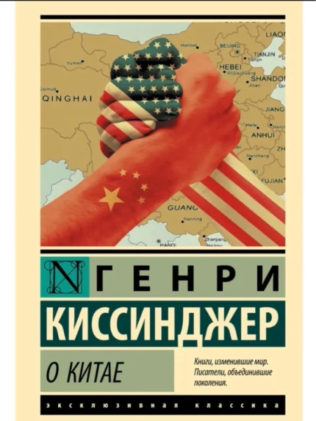 «О Китае»