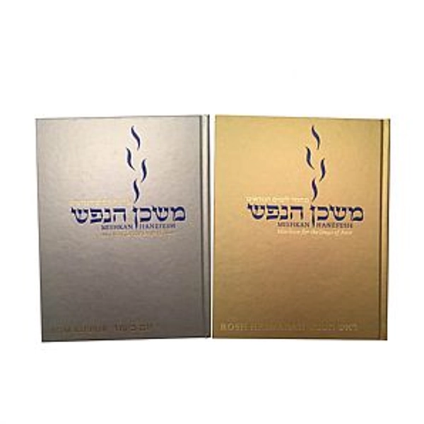 Mishkan HaNefesh: Machzor for the Days of Awe