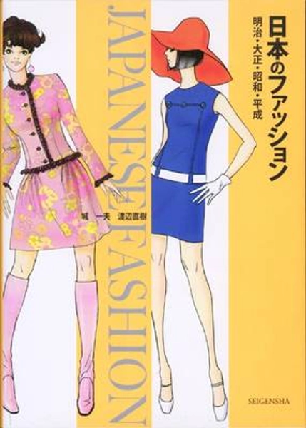 Japanese Fashion | Waterstones