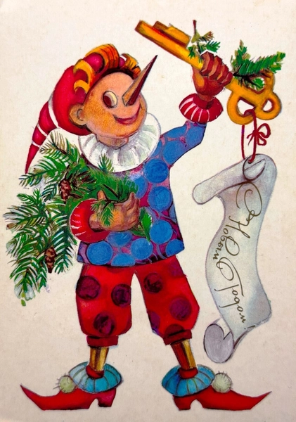 Vintage Postcard 1988 Soviet Fairy Tale Pinocchio Golden Key Children Greeting