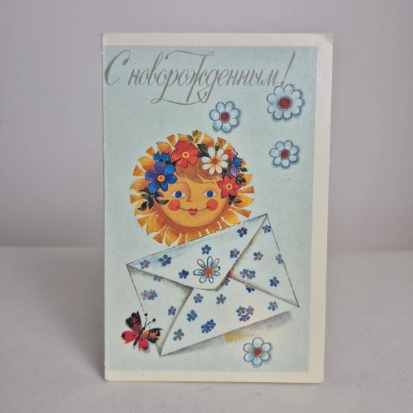 Vintage Russian USSR Newborn Baby Sunshine Postcard 1980s Manilova