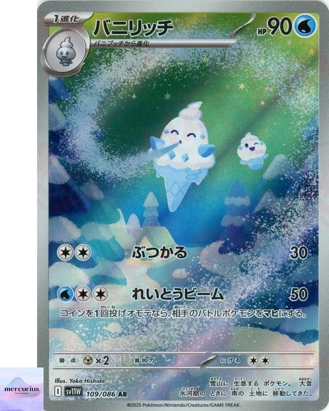 Vanillish AR 109/086 White Flare sv11W Pokemon Card Game Japanese NM