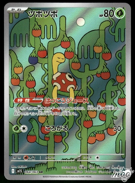 Shuckle AR 064/063 M1S Mega Symphonia Art Rare Japanese