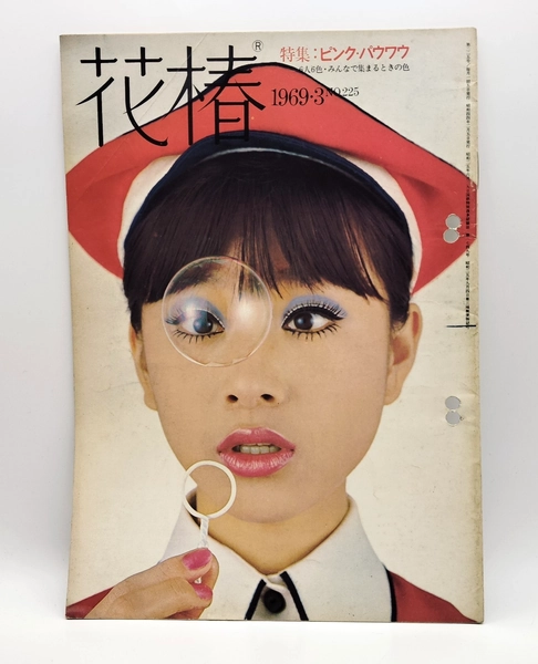 Hanatsubaki Shiseido Vintage 60s Magazine 