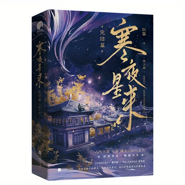 Die Sternennacht im Winter: Das letzte Kapitel, Chinesische Version