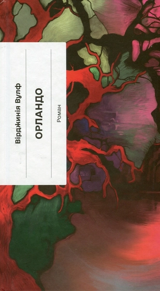 Орландо 