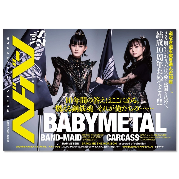 「ヘドバン Vol.28」 | BABYMETAL