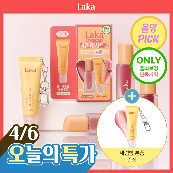 [4월올영픽/본품증정] 라카 프루티 글램 틴트 4.5g (단품/기획) | 올리브영