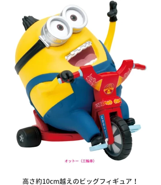 Minions: The Rise of Gru - Otto [Happy-Kuji Special Prize]