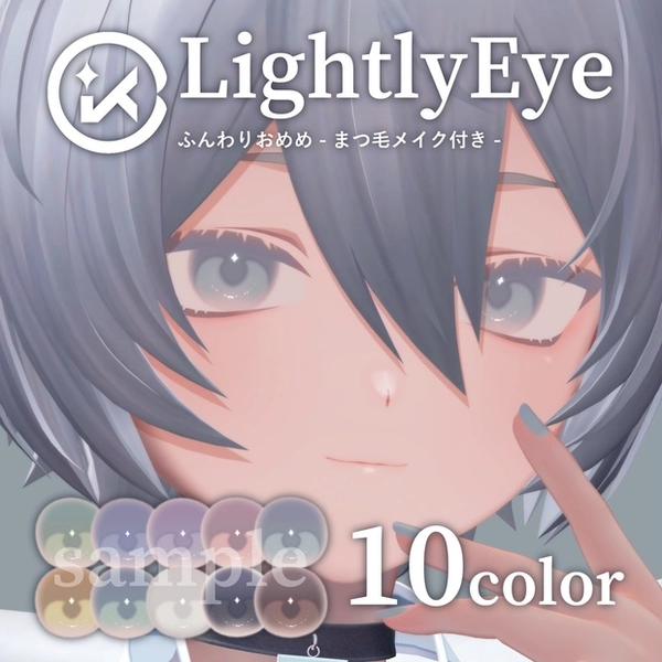 LightlyEye -ふんわりおめめ-【#CHITO缶】