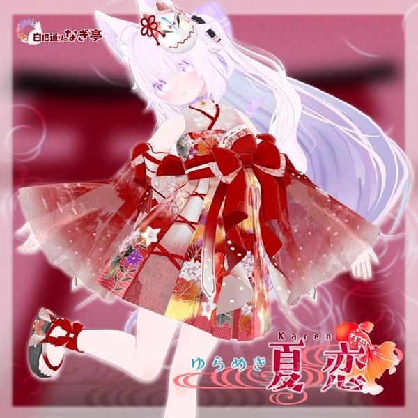 《36アバター対応衣装》ゆらめき夏恋