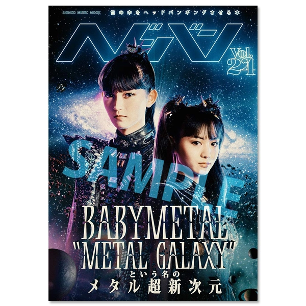 「ヘドバン Vol.24」 | BABYMETAL