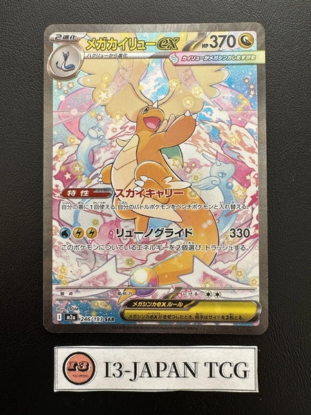 MEGA Dragonite ex SAR 246/193 MEGA Dream ex M2a Pokemon Card Japanese 2025 EX/NM