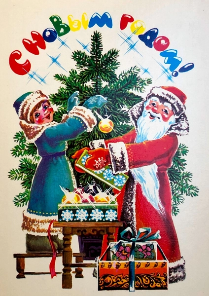 1986 Soviet New Year Ded Moroz Snow Maiden Decorating Vtg Postcard Original