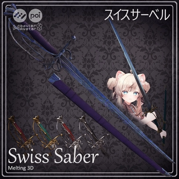 Swiss Saber Schweizersäbel スイスサーベル
