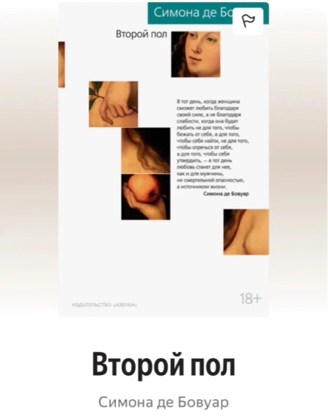 «Второй пол»