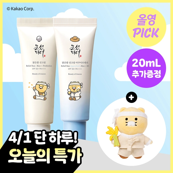 조선미녀 맑은쌀 선크림 50ml 기획 (+10ml*2+인형 키링) 4종 (춘식이 2종, 일반 2종)  | 올리브영