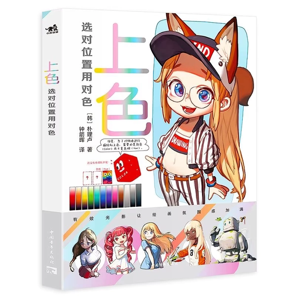 Color The Right Position And Use The Right Color Korean Painter Rinotuna Animation Illustration Tutorial Book Art Painting Books - AliExpress 202228412