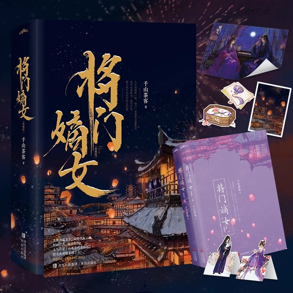 Die Adlige Tochter Des Generals (Sammlerausgabe) (Vollständige Zwei Bände), Chinesische Version