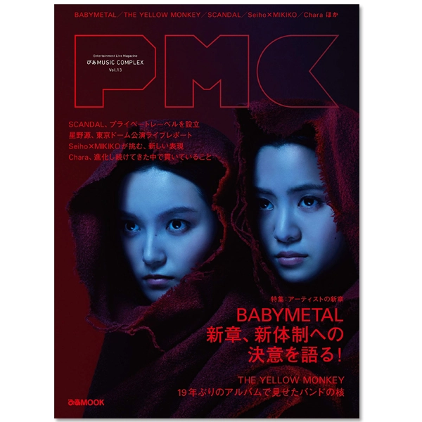ぴあMUSIC COMPLEX(PMC) Vol.13 (ぴあMOOK) | BABYMETAL