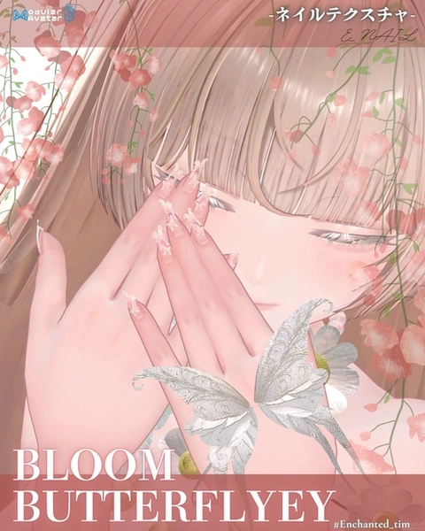 E_NAIL 専用マテリアル「Bloom Butterfly 」
