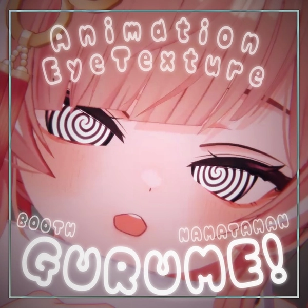 【19アバター対応】動くアイテクスチャ/ Animation Eye Texture / GURUME!