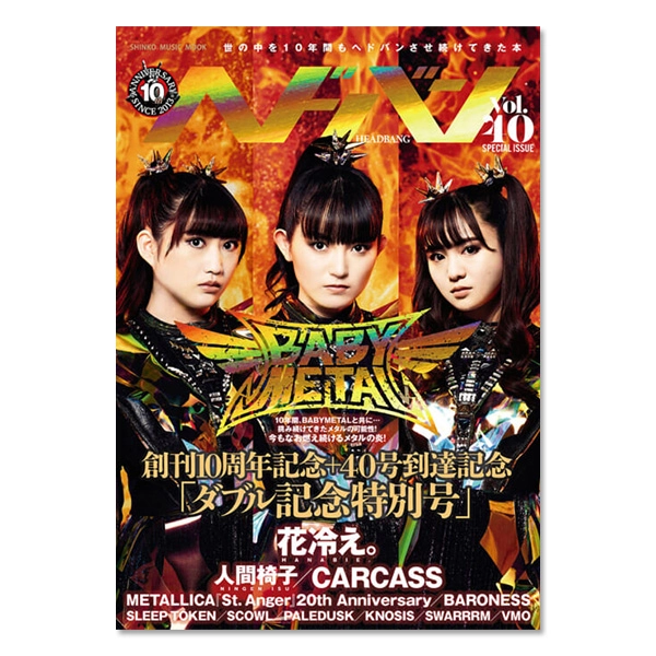 「ヘドバン Vol.40」 | BABYMETAL