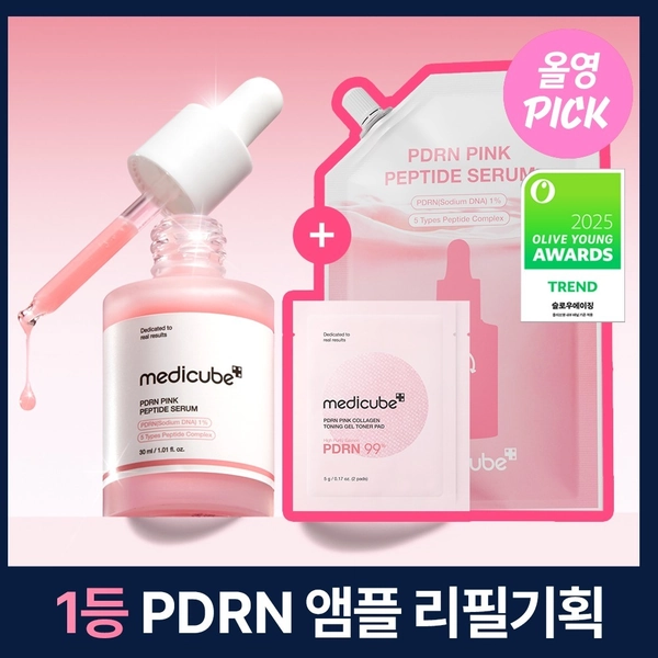 [3월 올영픽/1등미백앰플] 메디큐브 PDRN 핑크 앰플 30ml 기획 (본품+리필 50ML+겔패드 2매입*2개) | 올리브영
