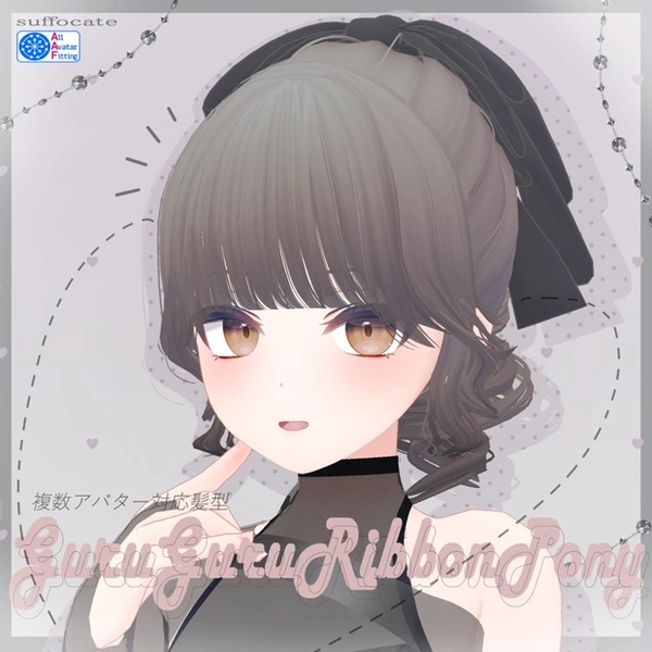 ぐるぐるリボンポニー
