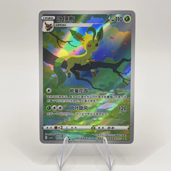 Leafeon CBB2C-0715/15 Gem Vol 2 S-Chinese Exclusive **Custom Proxy Card**