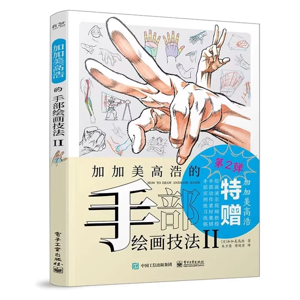 Kagami Takahiro's Hand Painting Techniques Vol. 2: Beginner's Guide to Drawing Basic Anime Character Hands - Art Tutorial Book - AliExpress 202228412