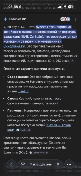 Дза дзу ань