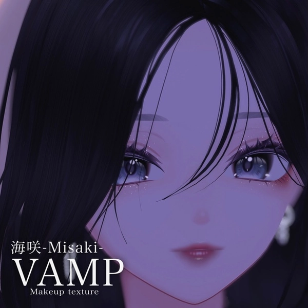 【海咲Misaki】VAMP【makeup texture】