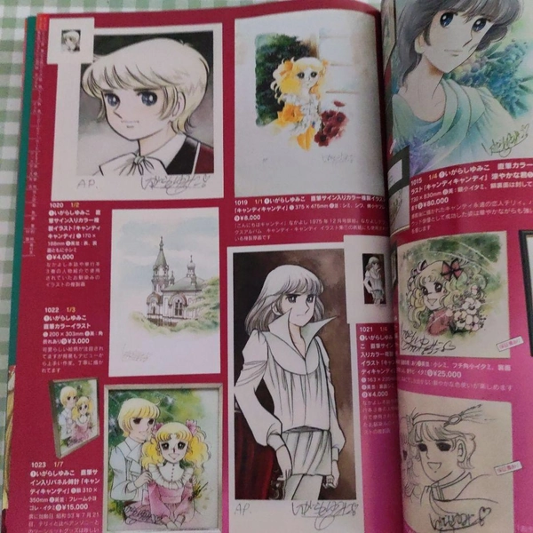 キャンディキャンディ、いがらしゆみこ、まんだらけ