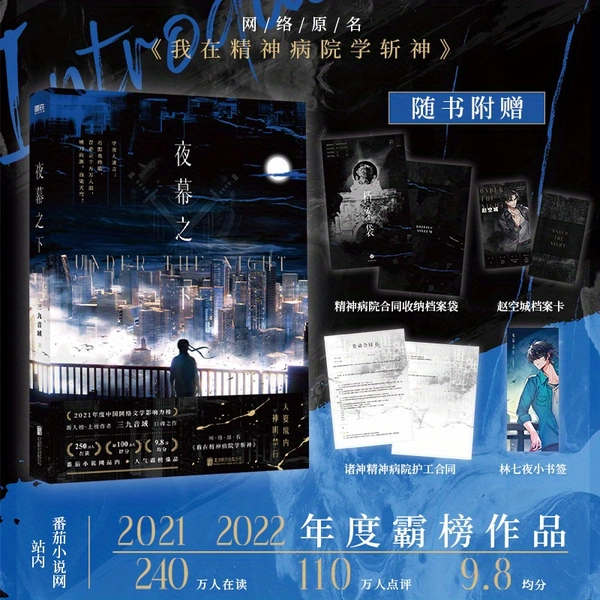 Unter dem Schutz der Nacht, chinesische Version