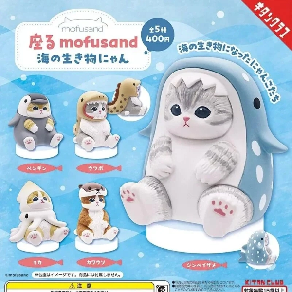 Japan Mofusand Cat Sitting Sea Creature Gashapon Figures Official Kawaii Japanese Merchandise Store | Next-Day UK Delivery