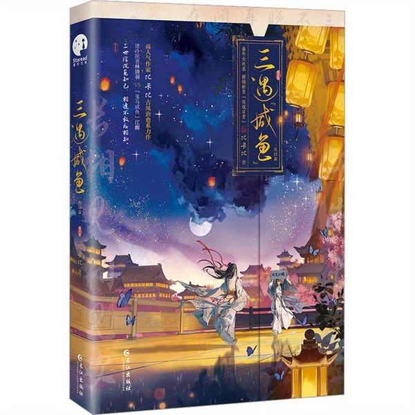 Drei Begegnungen mit dem 'Gesalzenen Fisch' - Das Finale Kapitel Chinesische Version, Lesematerial,Belletristik,Taschenbuch,Moderne Literatur,Gut verarbeitetes Buch,Qualitätsdruck,Belletristik,Belletristik-Leser,Buchliebhaber