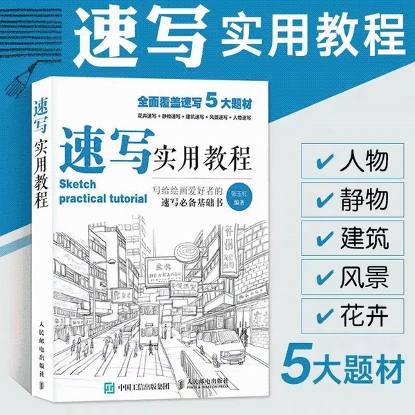 Practical Sketching Tutorial, Self-study for Beginners in Drawing, Zero-based Book, Anime Pencil Drawing Tutorial Books - AliExpress 