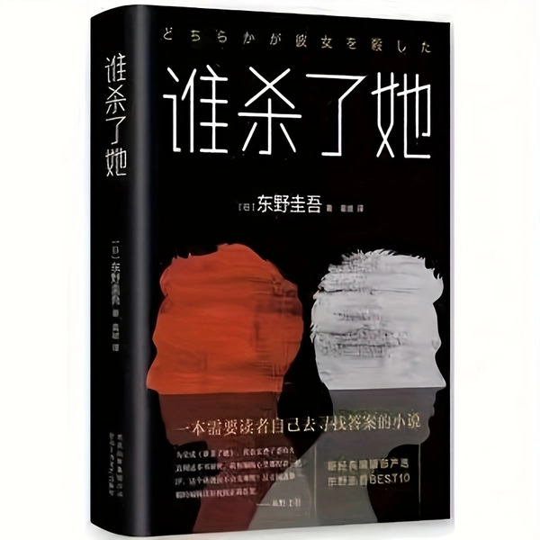 Wer Hat Sie Getötet? Chinesische Ausgabe
